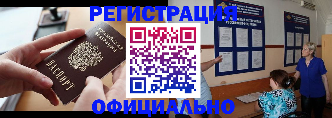 прописка от собственника в Бирске