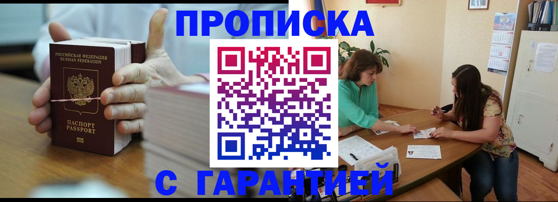 временная регистрация для школы в Бирске