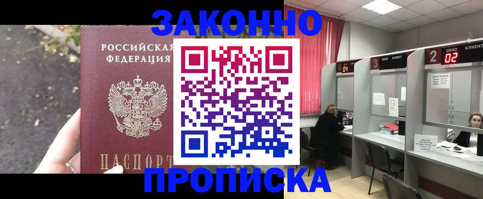 где прописаться в Бирске